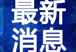 旺仔派对最新爆料视频在线观看,精彩瞬间抢先看！