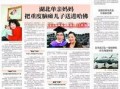 今日晚报爆料