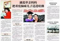 今日晚报爆料