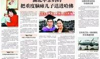 今日晚报爆料