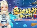 光遇圣诞节最新爆料,揭秘神秘新活动与惊喜更新